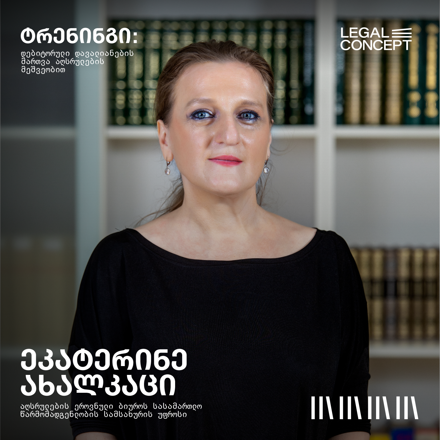 დებიტორული დავალიანების მართვა