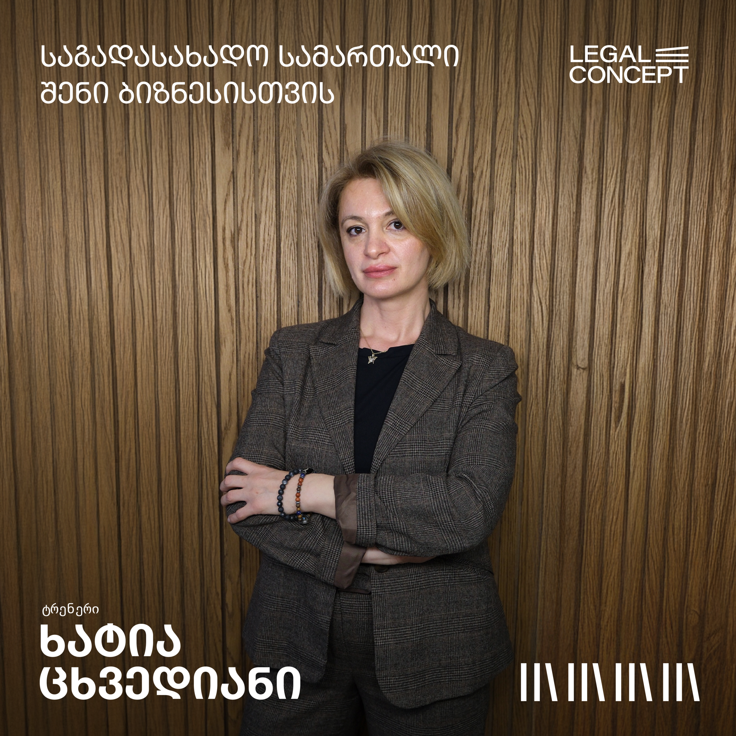 საგადასახადო სამართალი შენი ბიზნესისთვის