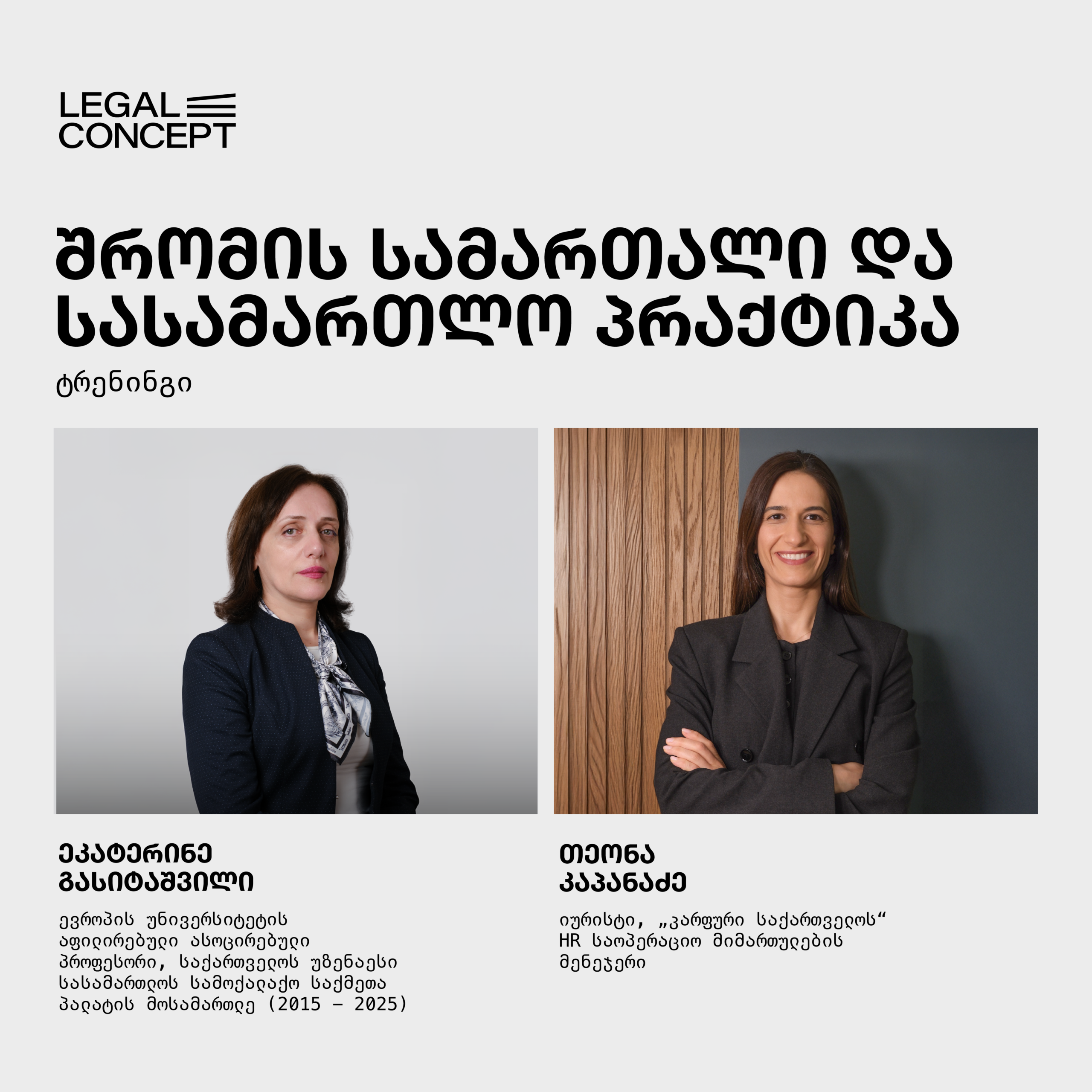 შრომის სამართალი და სასამართლო პრაქტიკა